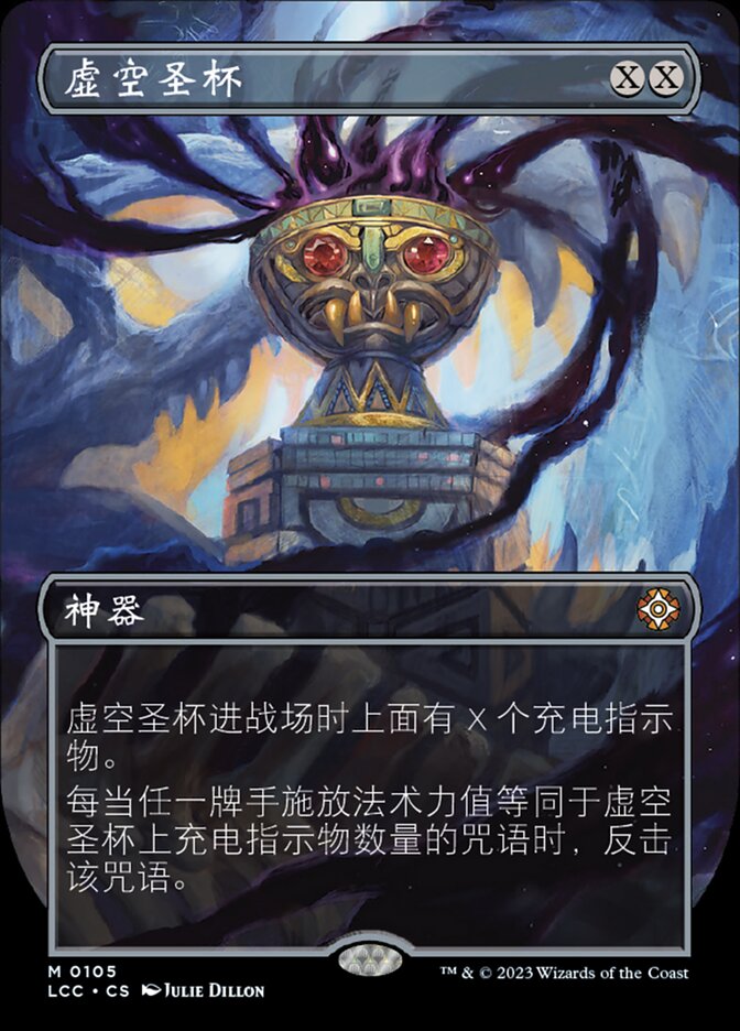 虚空圣杯