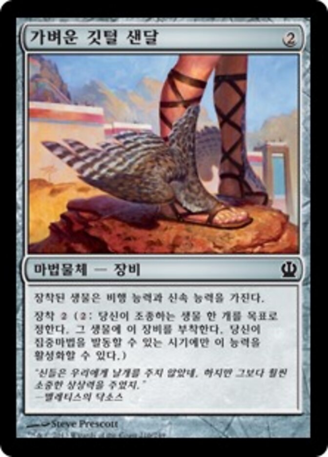 가벼운 깃털 샌달