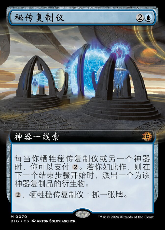 秘传复制仪