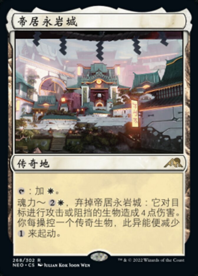 帝居永岩城