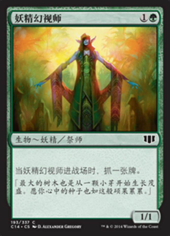 妖精幻视师