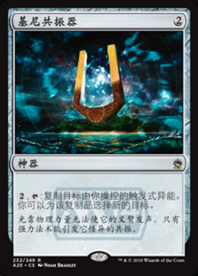 基尼共振器