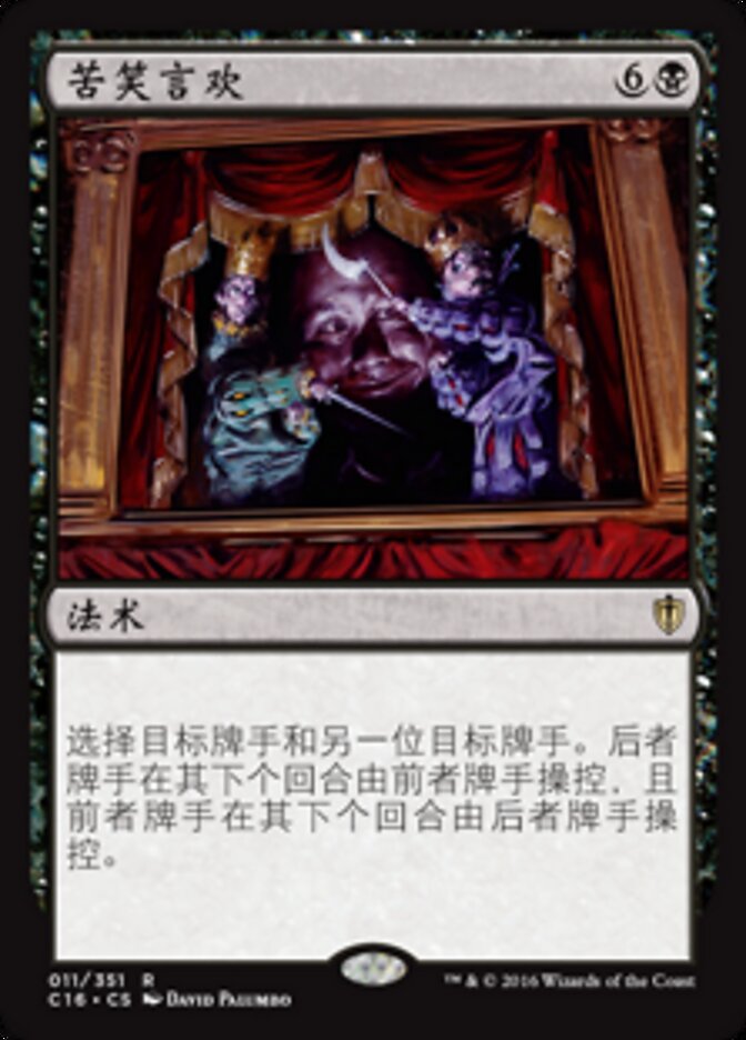 苦笑言欢