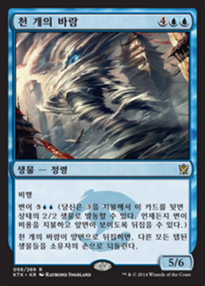 천 개의 바람