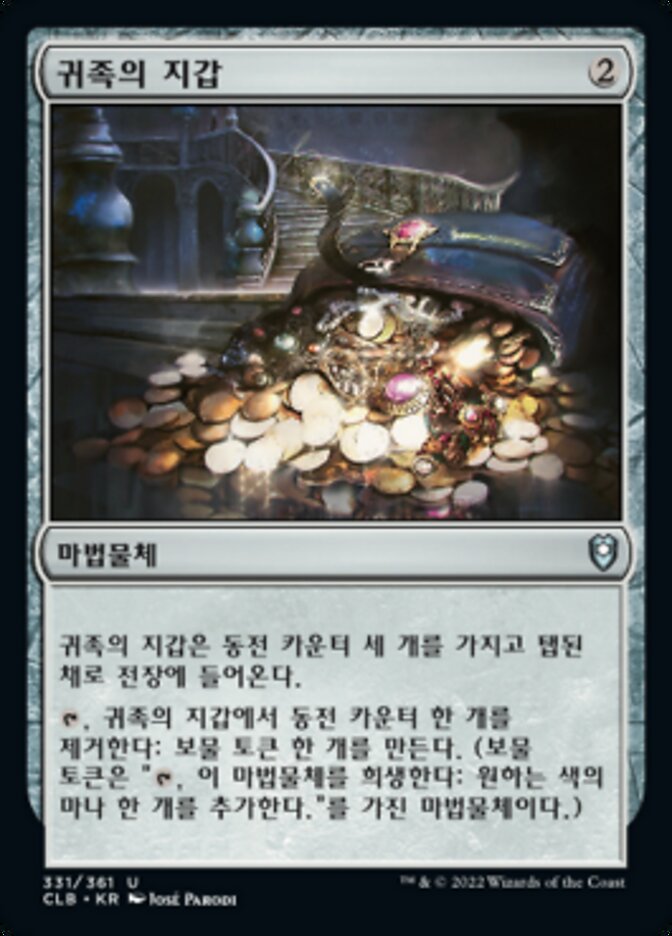 귀족의 지갑