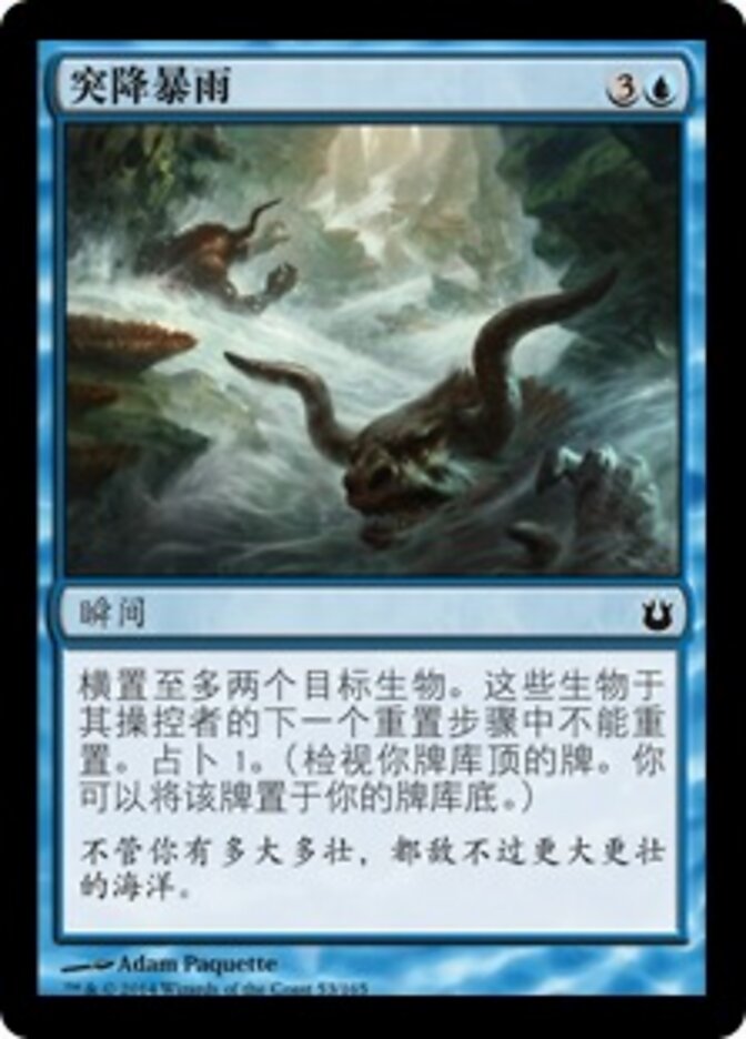 突降暴雨