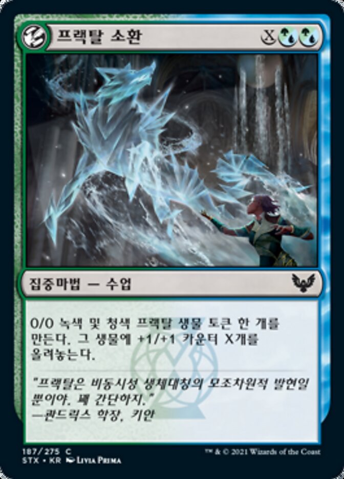 프랙탈 소환