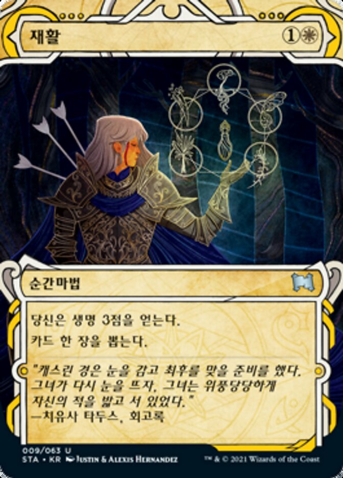 재활