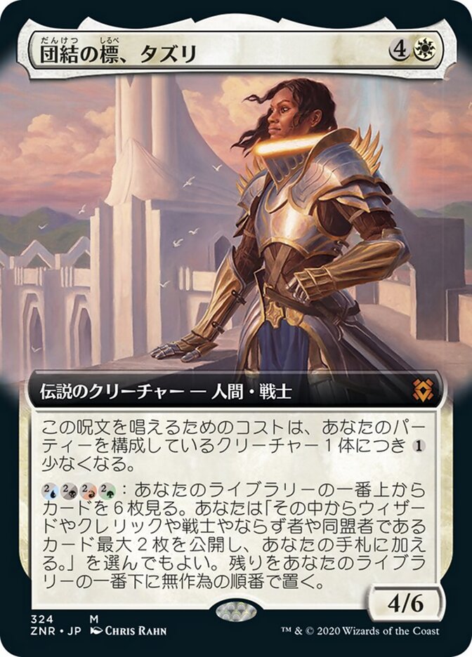 団結の標、タズリ
