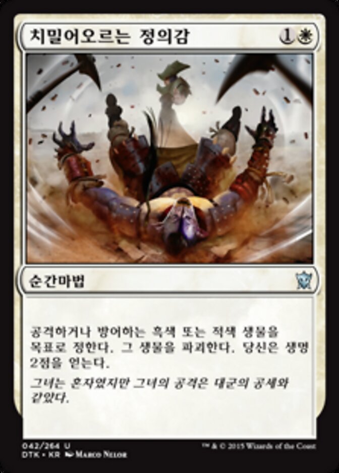 치밀어오르는 정의감