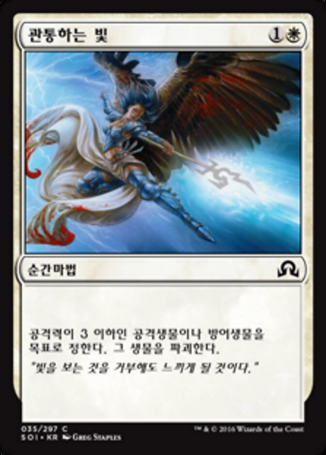 관통하는 빛