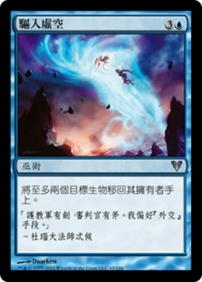 驅入虛空