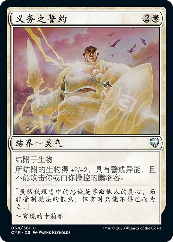 义务之誓约