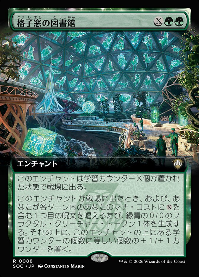 格子窓の図書館