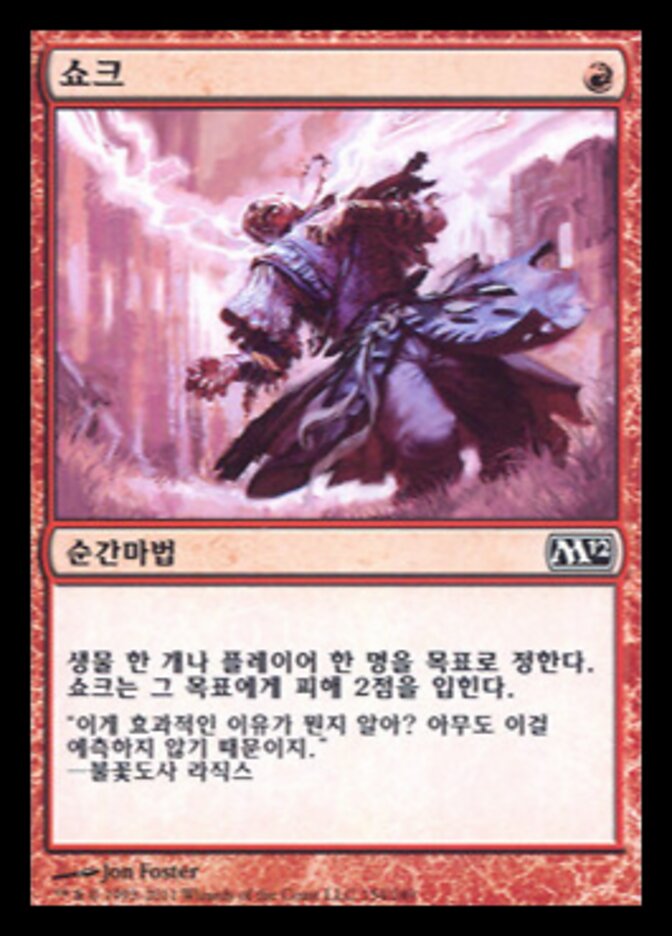 쇼크