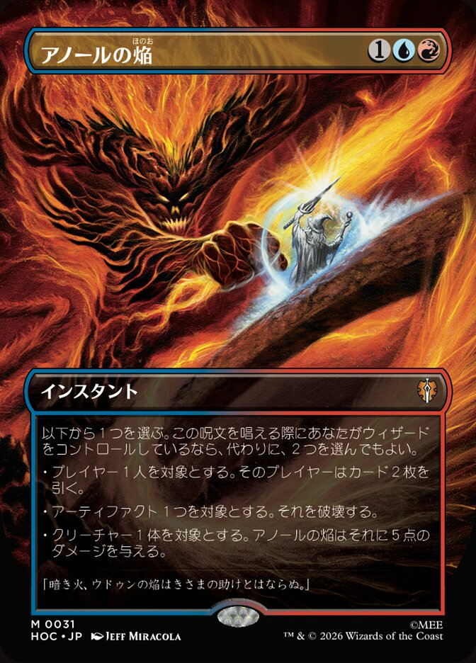 アノールの焔