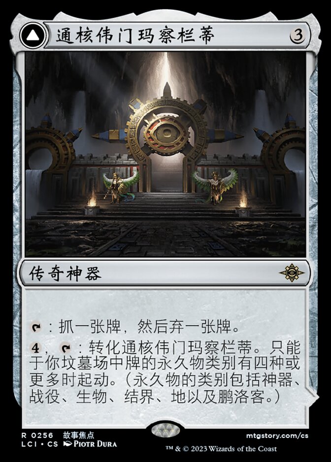 Matzalantli, the Great Door // The Core