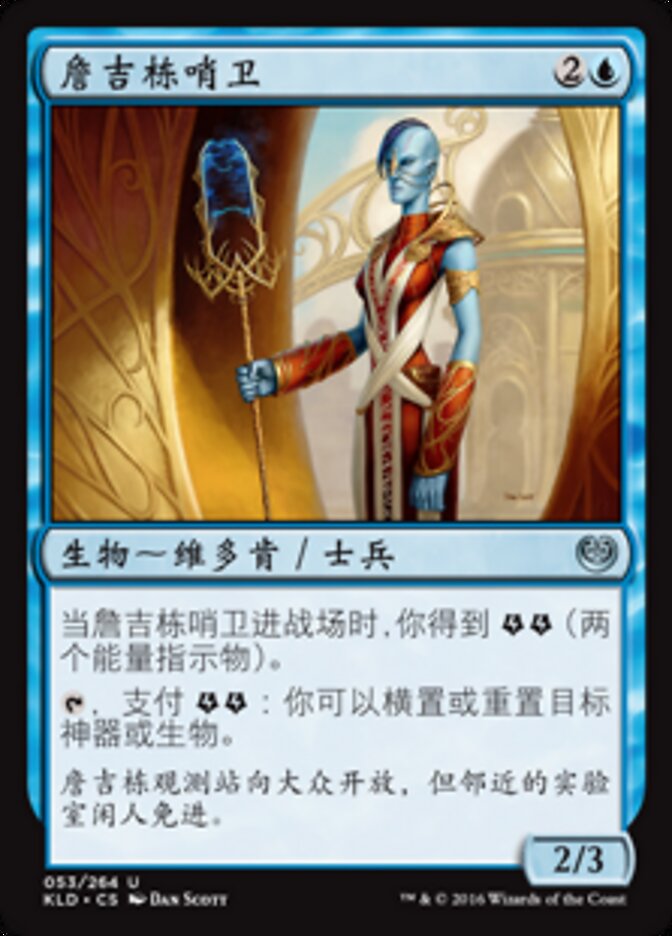 詹吉栋哨卫