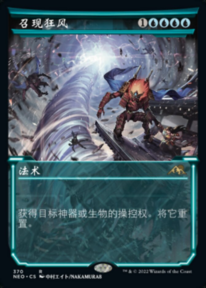 召现狂风