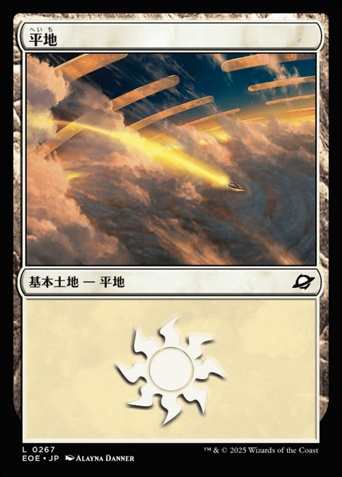 平（へい）地（ち）
