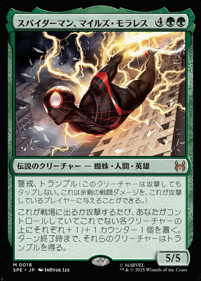スパイダーマン、マイルズ・モラレス