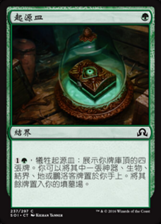 起源皿