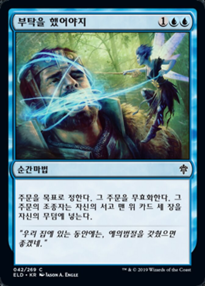부탁을 했어야지