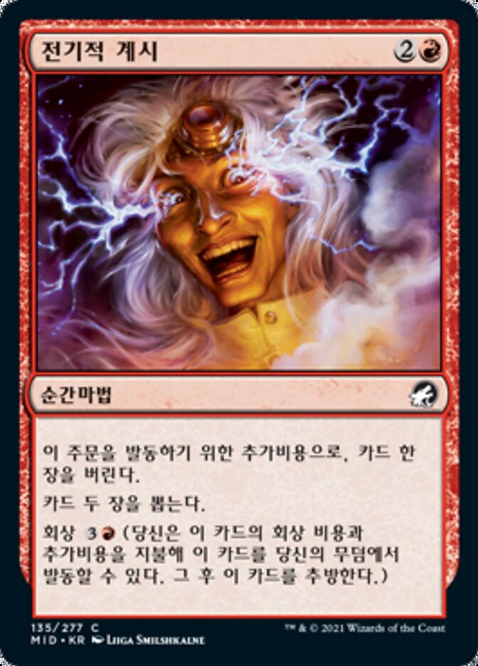 전기적 계시