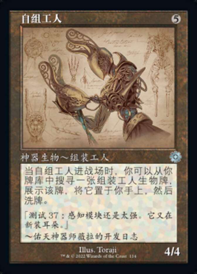 自组工人