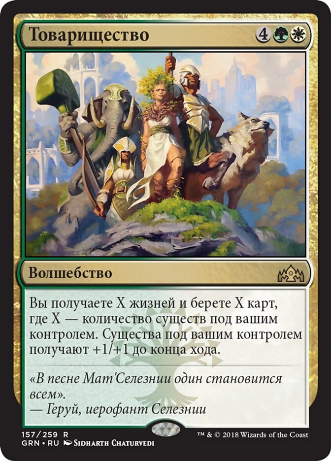 Товарищество
