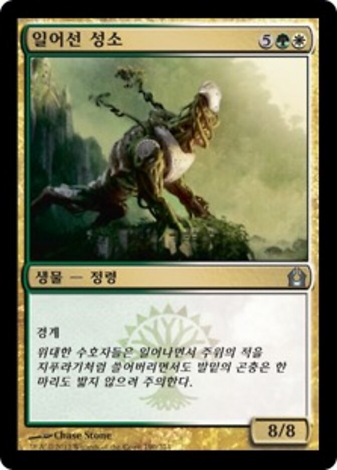 일어선 성소