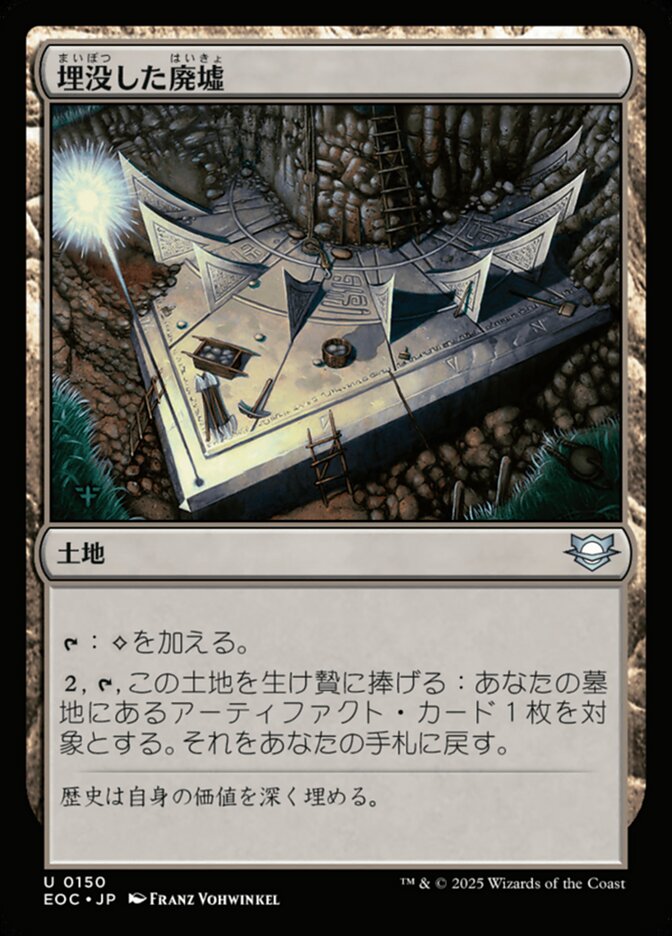 埋（まい）没（ぼつ）した廃（はい）墟（きょ）