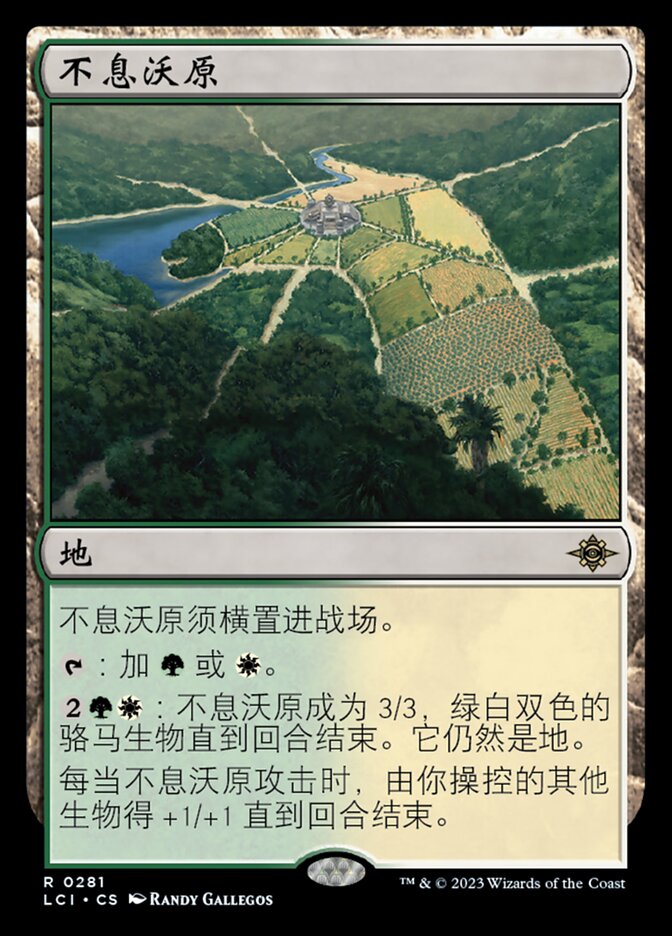 不息沃原