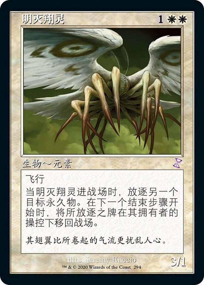 明灭翔灵