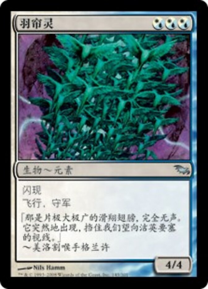 羽帘灵