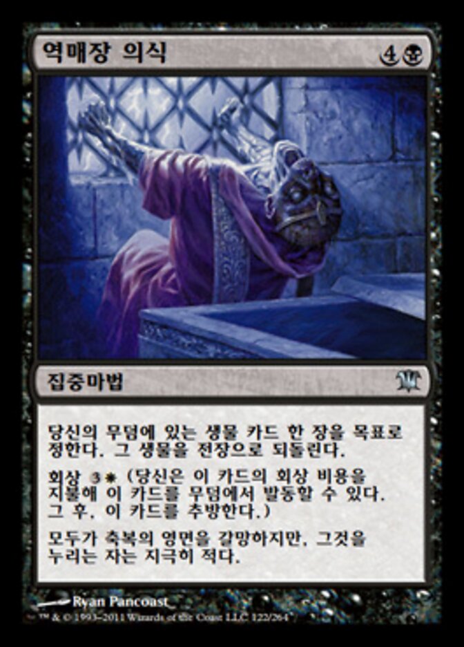 역매장 의식