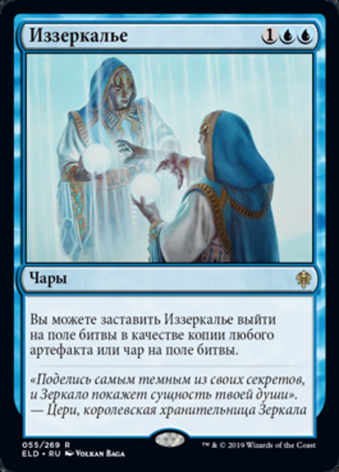 Иззеркалье