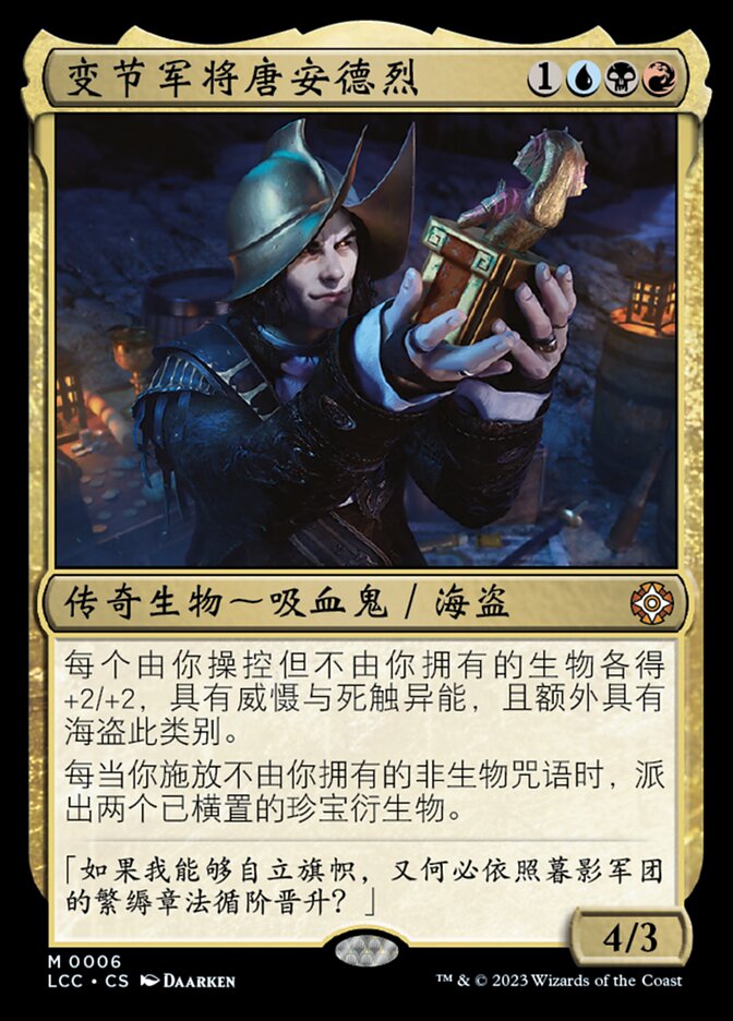 变节军将唐安德烈