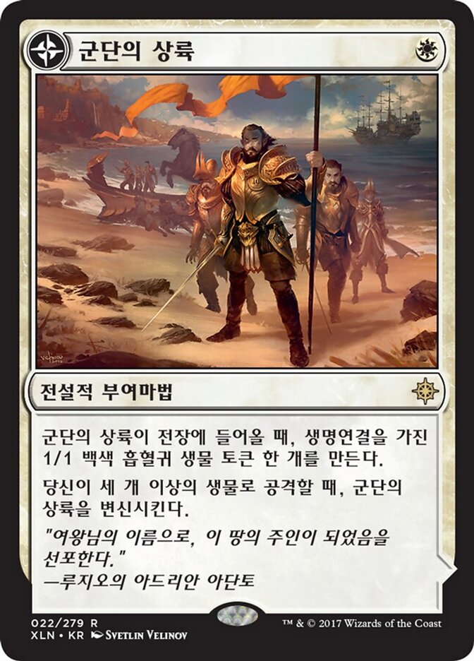 Legion's Landing // Adanto, the First Fort