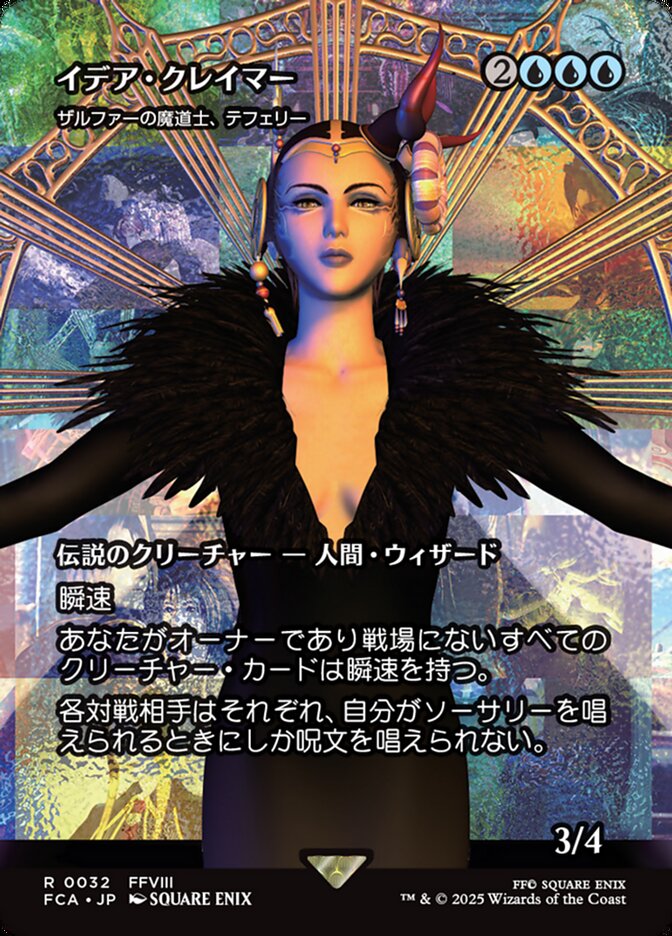 ザルファーの魔道士、テフェリー