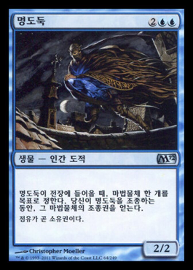 명도둑