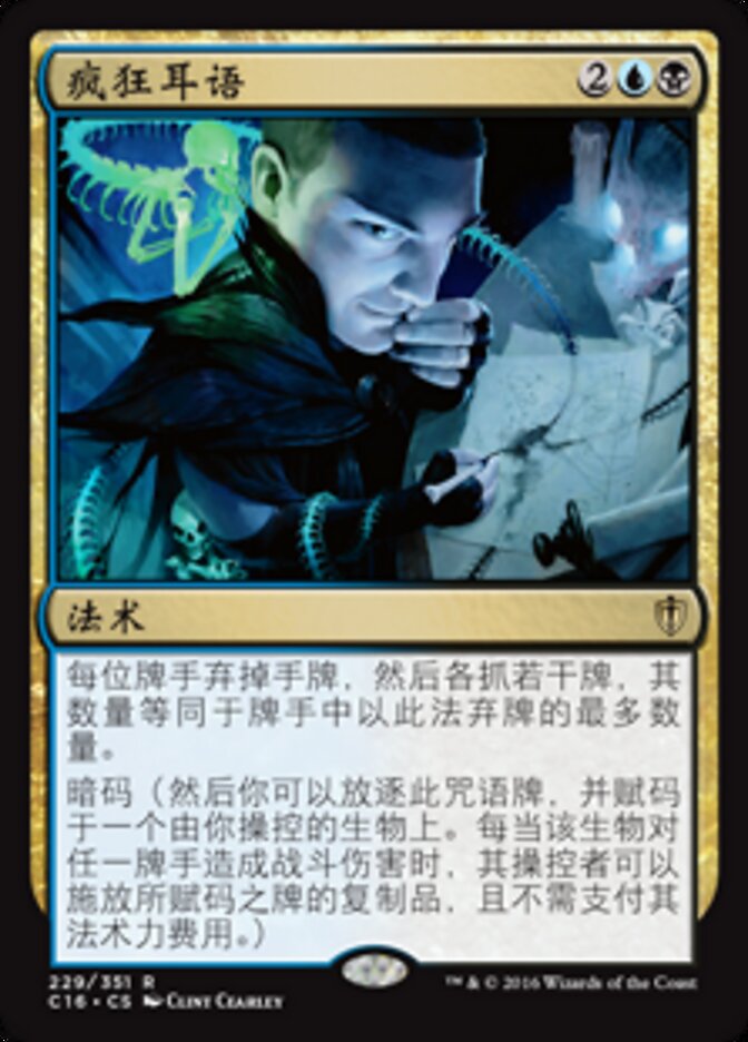 疯狂耳语