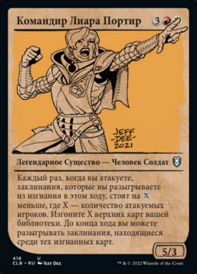 Командир Лиара Портир