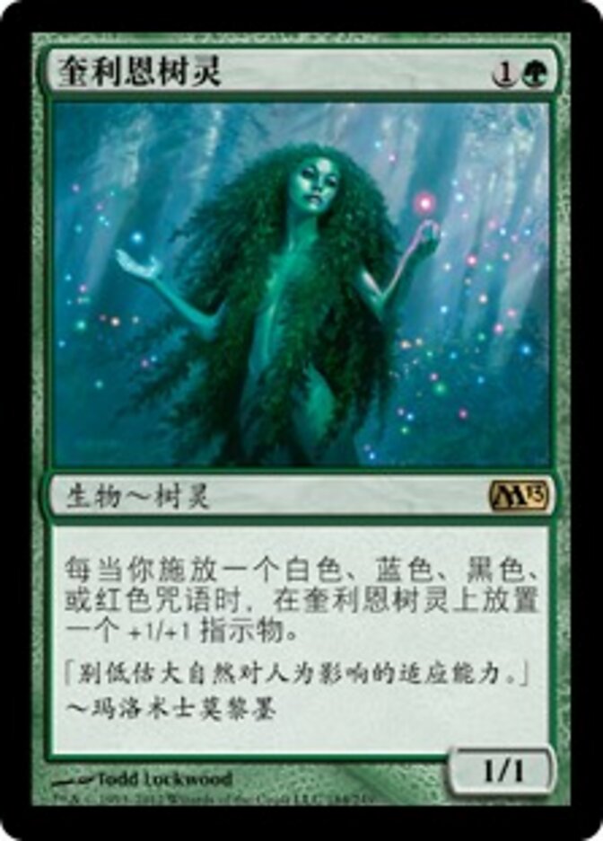 奎利恩树灵