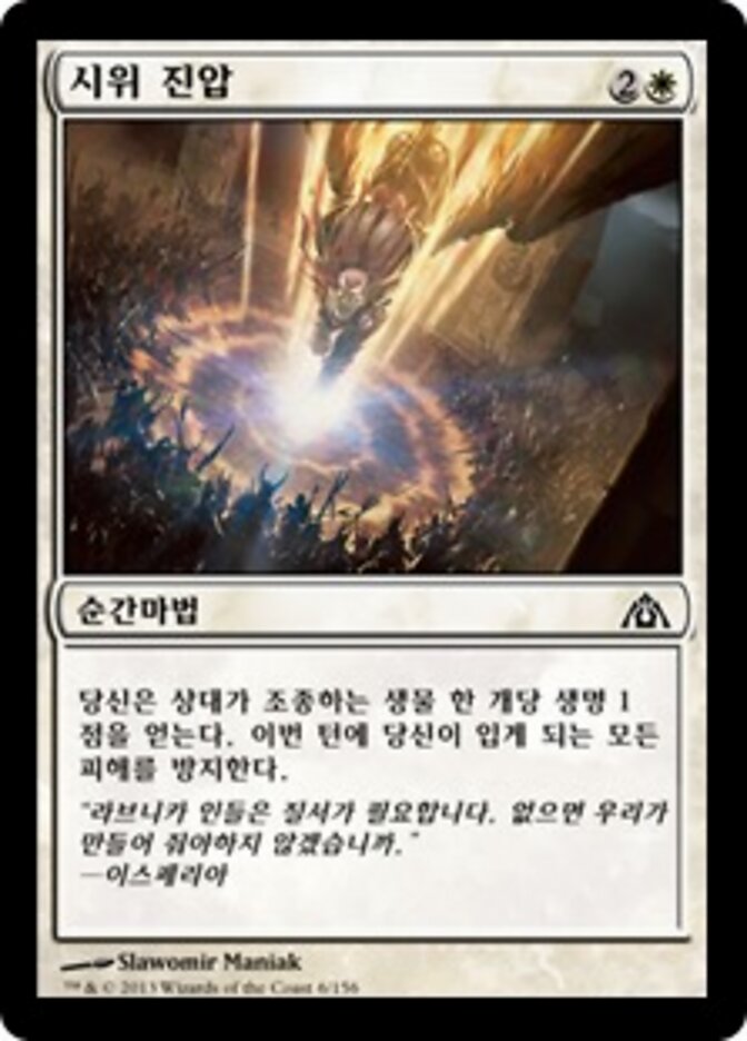 시위 진압