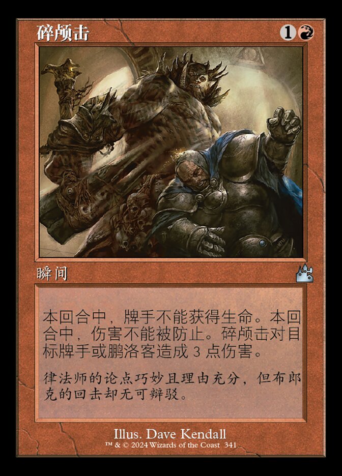 碎颅击