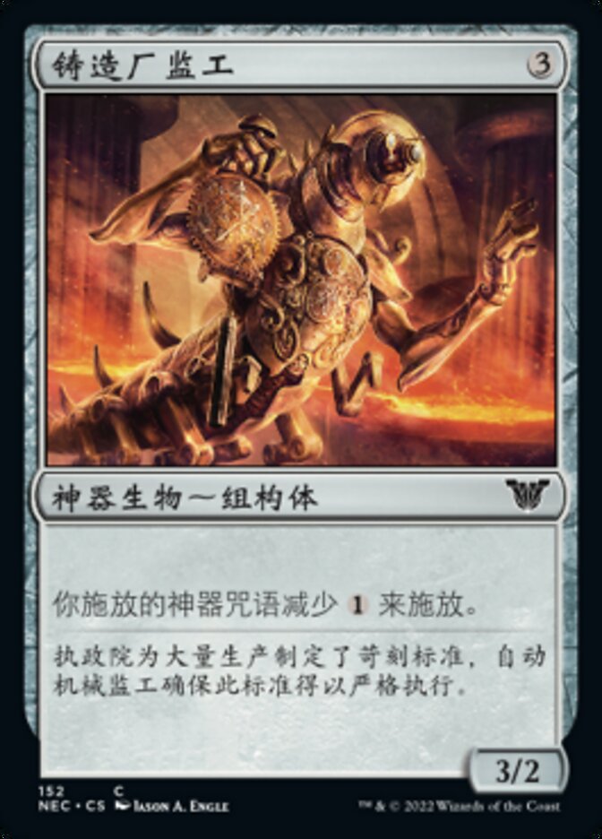 铸造厂监工