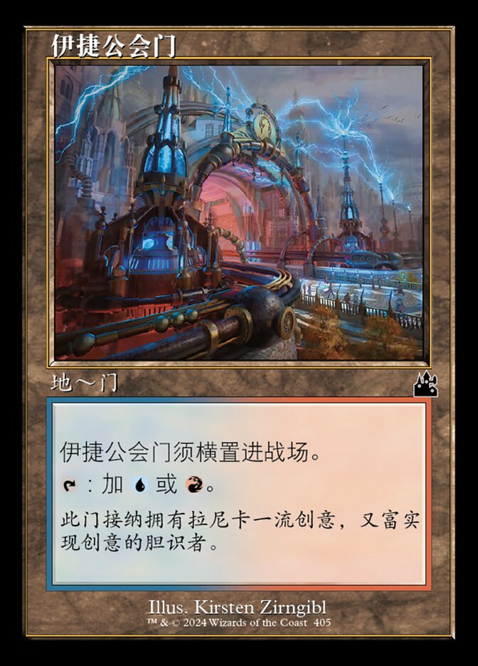 伊捷公会门