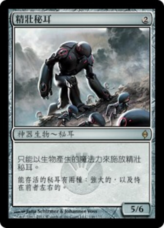 精壯秘耳
