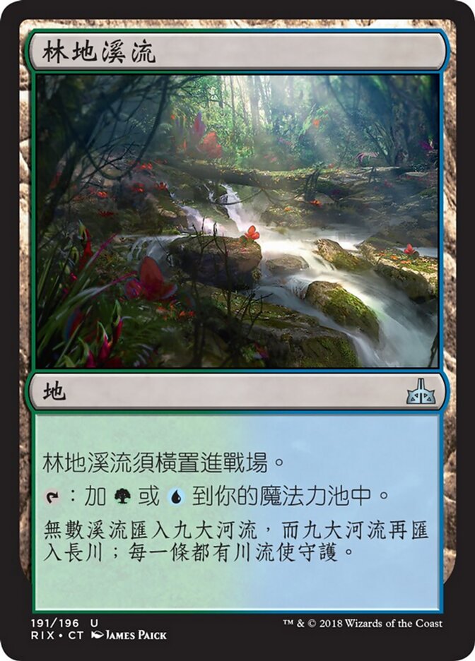 林地溪流